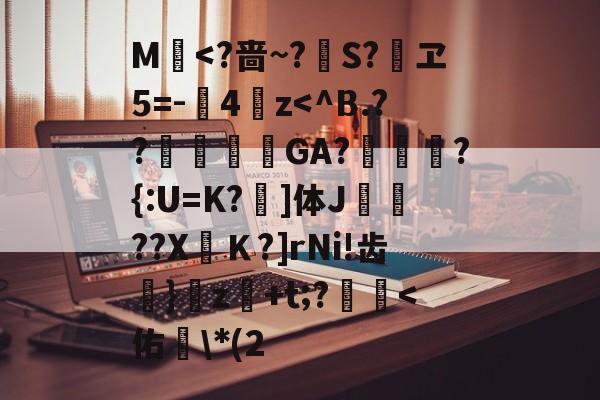 开云APP-包含M