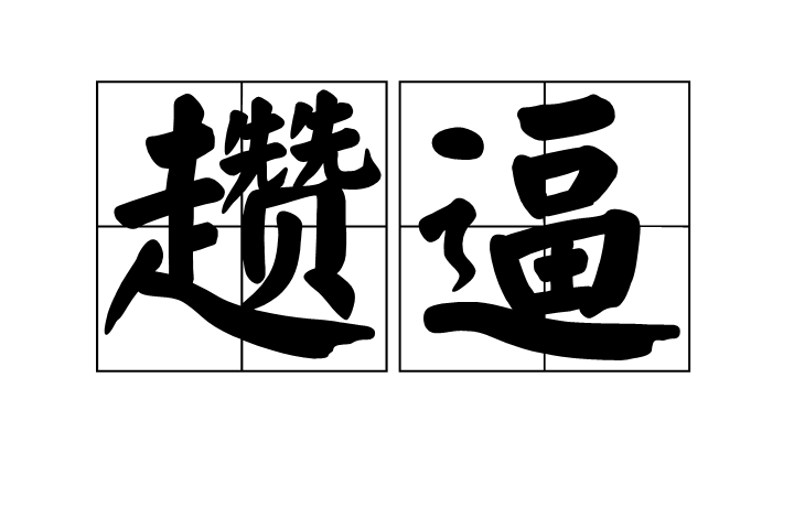 开云体育下载-??蟪	轪z趲(伜儈仞偊傘俦仾侘佔)